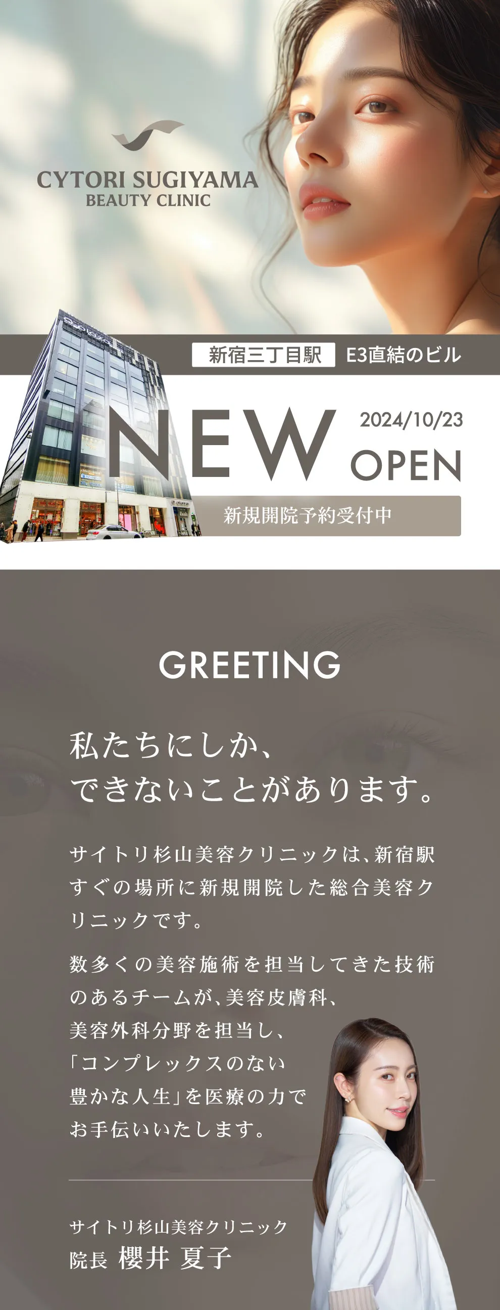 SUGIYAMA BEAUTY CLINIC