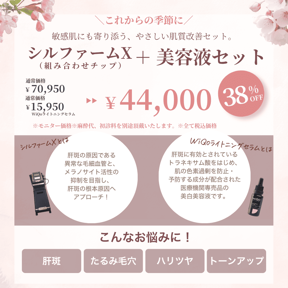 【4月限定】シルファームX（組み合わせチップ）＋美容液セット