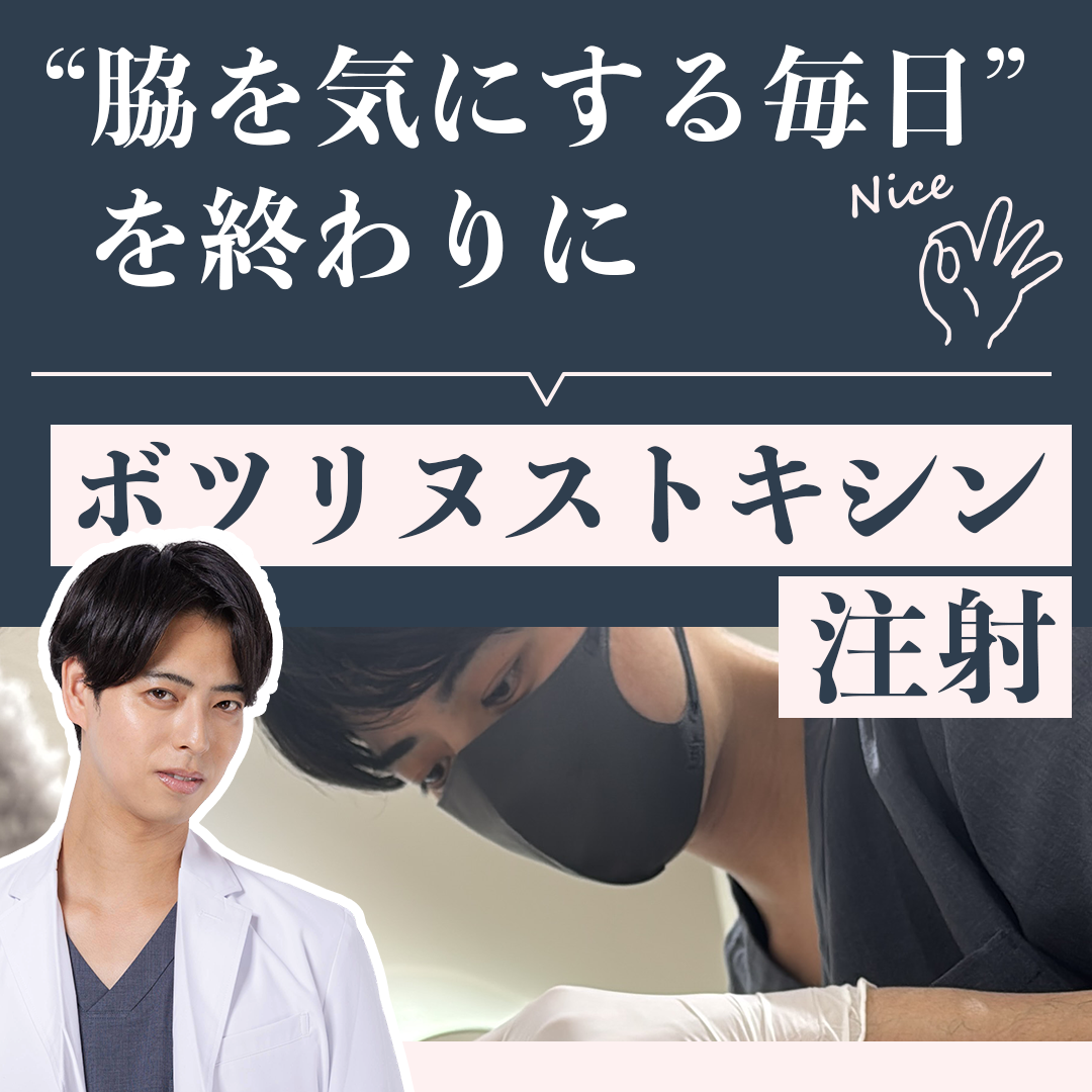 【5月限定】伊藤先生によるワキ治療