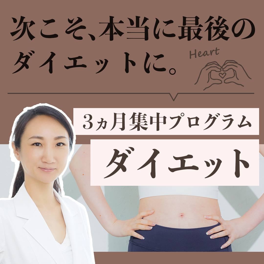 人生最後のダイエット