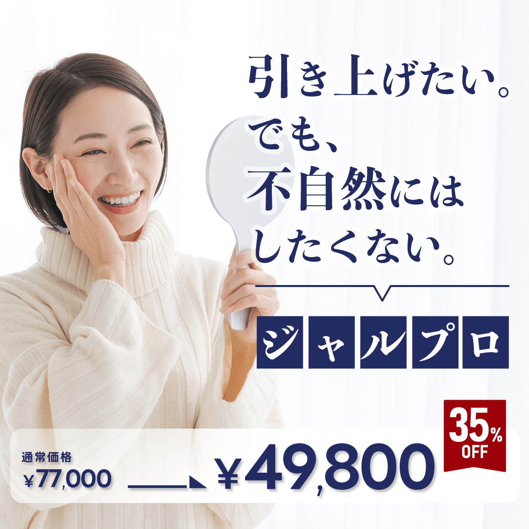 【6月限定】ジャルプロスーパーハイドロ