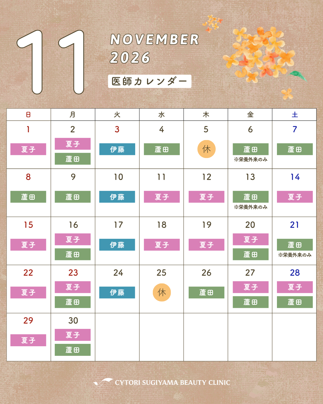 ドクター出勤スケジュール