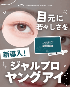 ジャルプロヤングアイの施術紹介イメージ画像