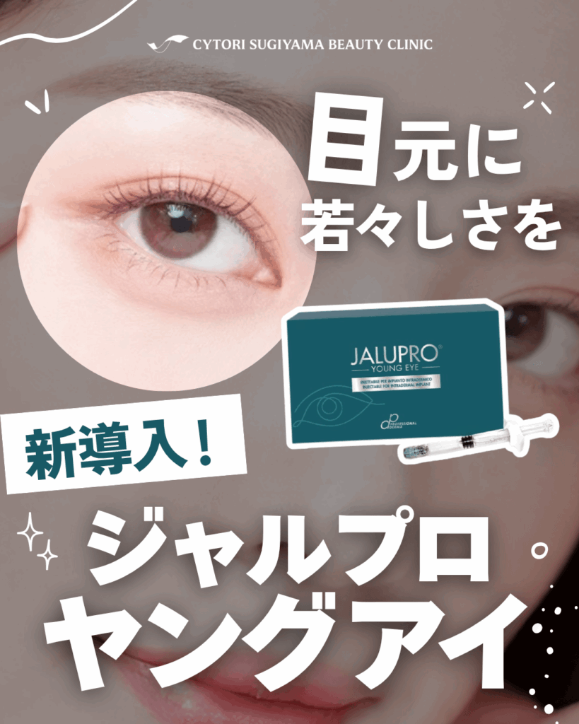 ジャルプロヤングアイの施術紹介イメージ画像