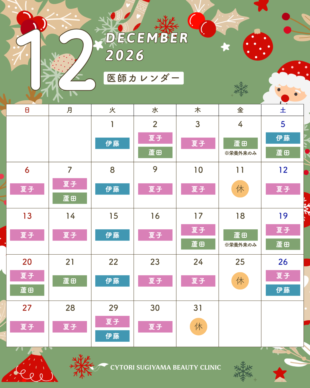 2026年10月 ドクター出勤スケジュール